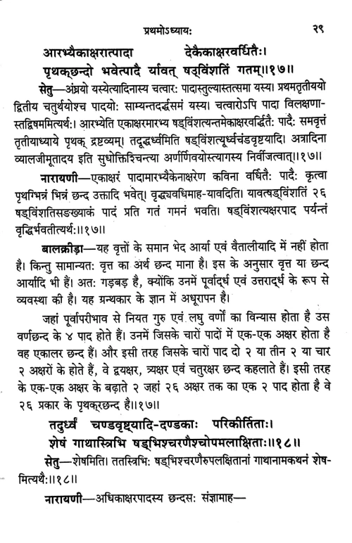 Vrittaratnakara (Chanda)